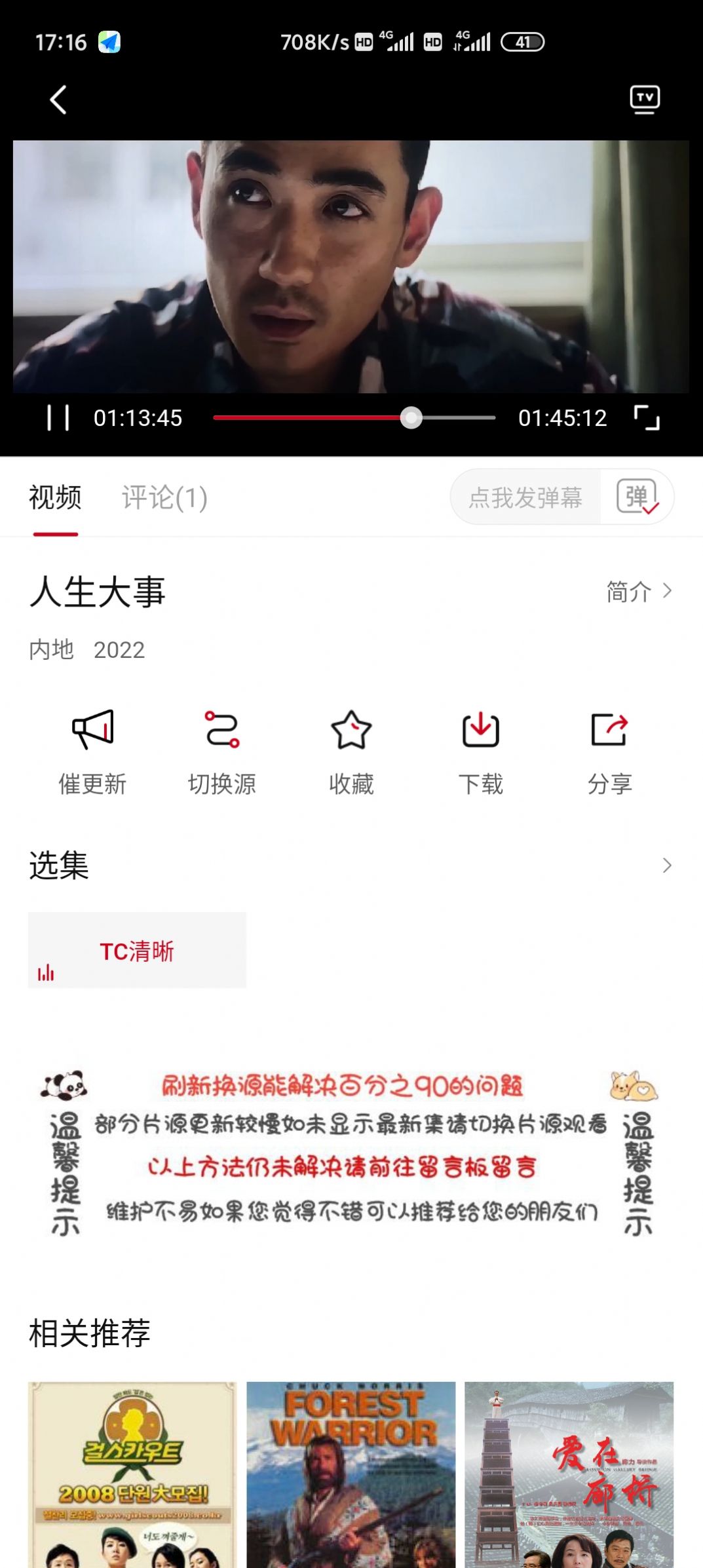 不晚屋app截圖2