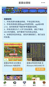 星露谷酒館游戲社區(qū)app官方下載圖片1