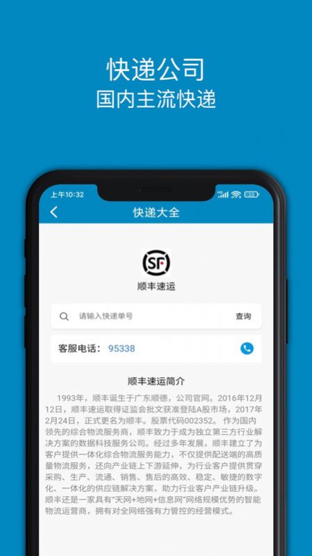 百斗查快遞app截圖3