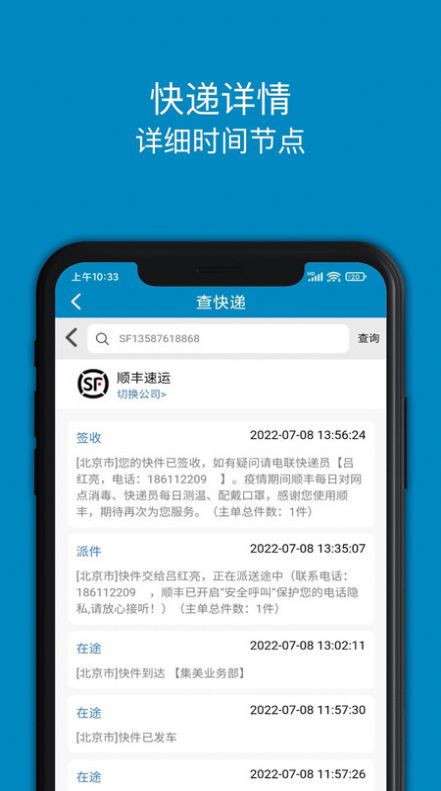 百斗查快遞app截圖2