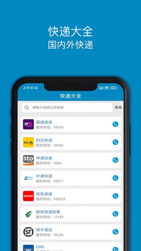 百斗查快遞app手機版圖片1