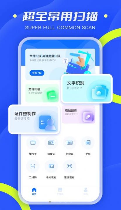 掃描小能手app手機版圖片1