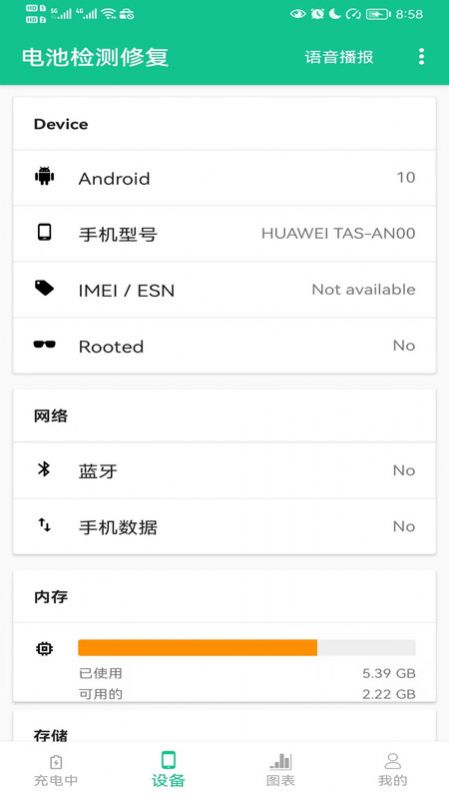 電池檢測修復app截圖2