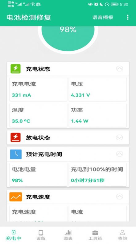 電池檢測修復app截圖3