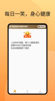 清目閱讀大師助手app截圖2