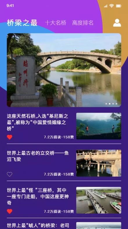 橋小能手app截圖3