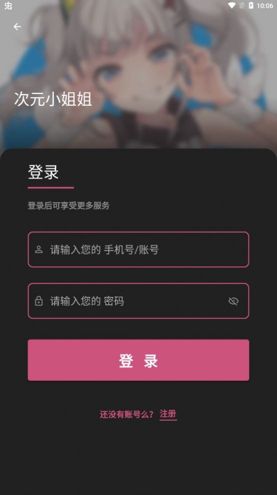 次元小姐姐app截圖2