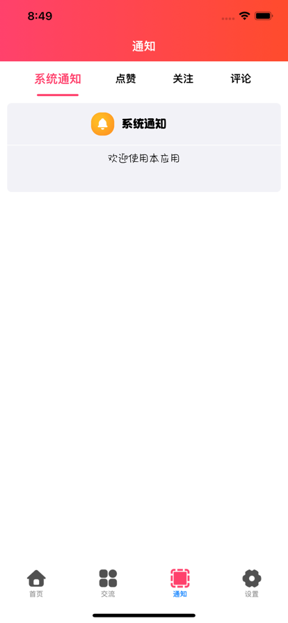 玉米漫訊app截圖3