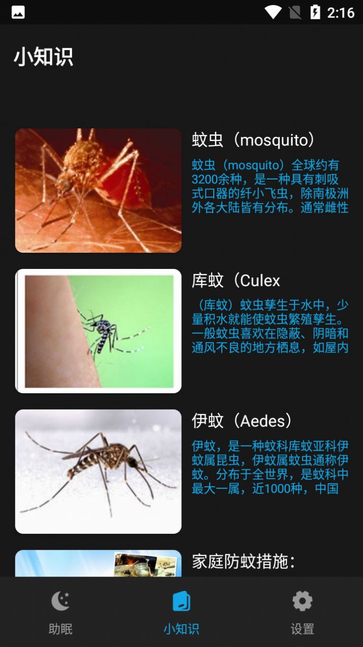 柯肅防蚊助手app截圖3
