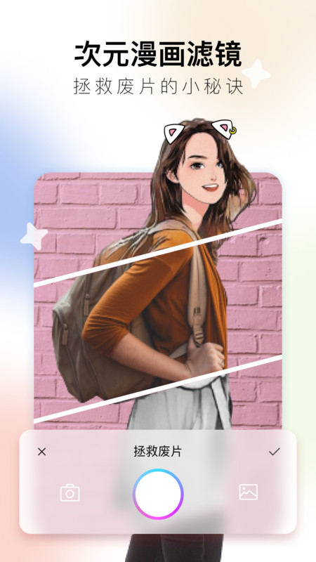 次元濾鏡app截圖2