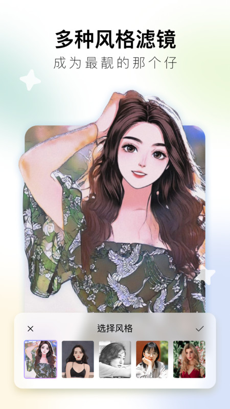 次元濾鏡app截圖3