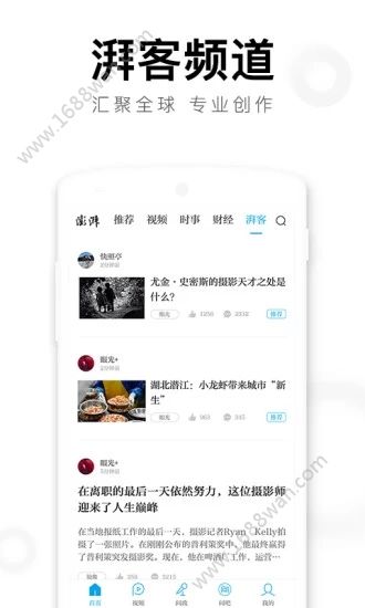 澎湃新聞app截圖2