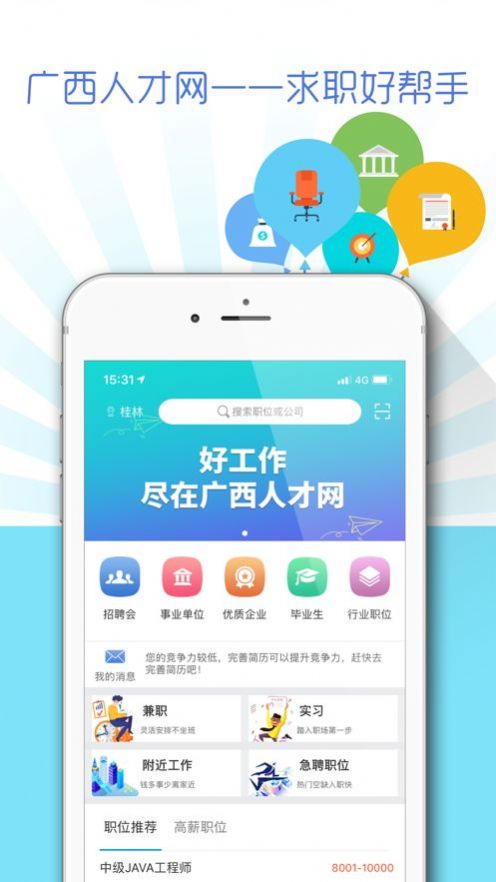 廣西人才網(wǎng)app截圖1
