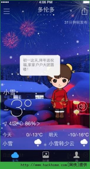 墨跡天氣app截圖3