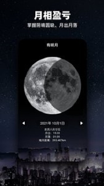 Moon月球官方版app截圖1
