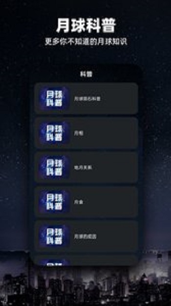 Moon月球官方版app截圖3