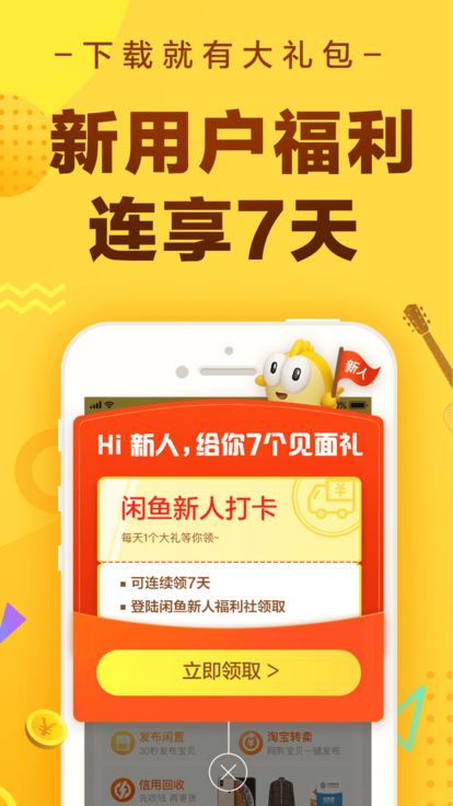 閑魚app截圖1