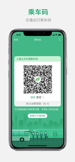 上海交通卡app截圖1