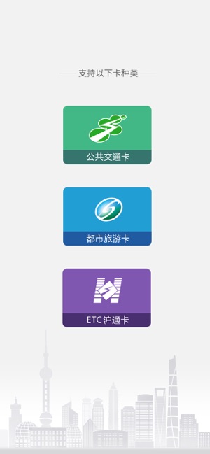 上海交通卡app截圖3