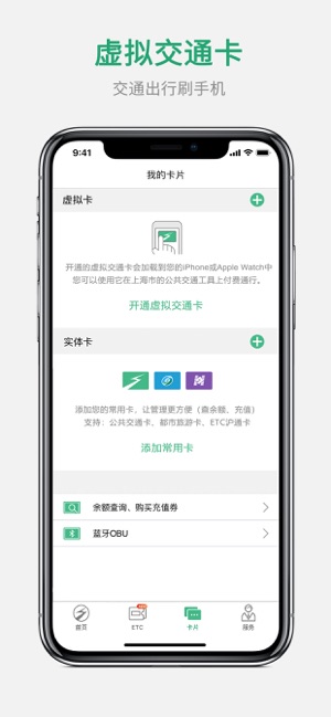 上海交通卡app截圖2