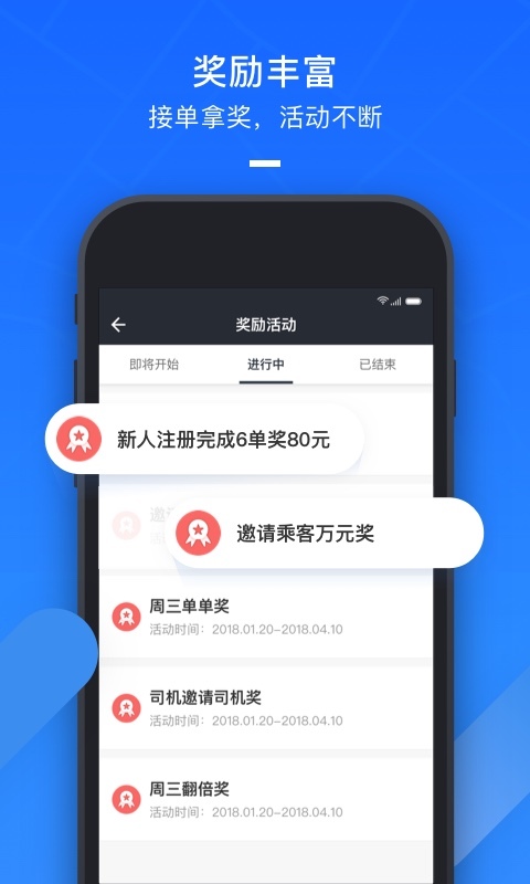 美團打車司機app截圖2