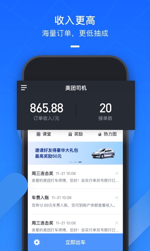 美團打車司機app截圖1