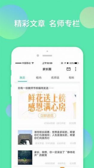 智學網學生版app截圖2