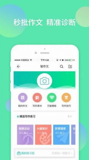 智學網學生版app截圖1