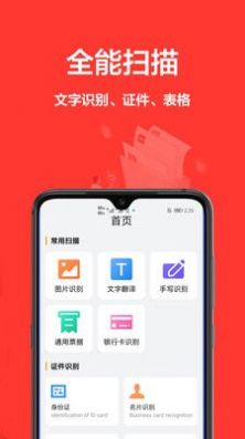 掃描文稿app截圖3