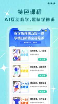 哆啦德語app截圖1