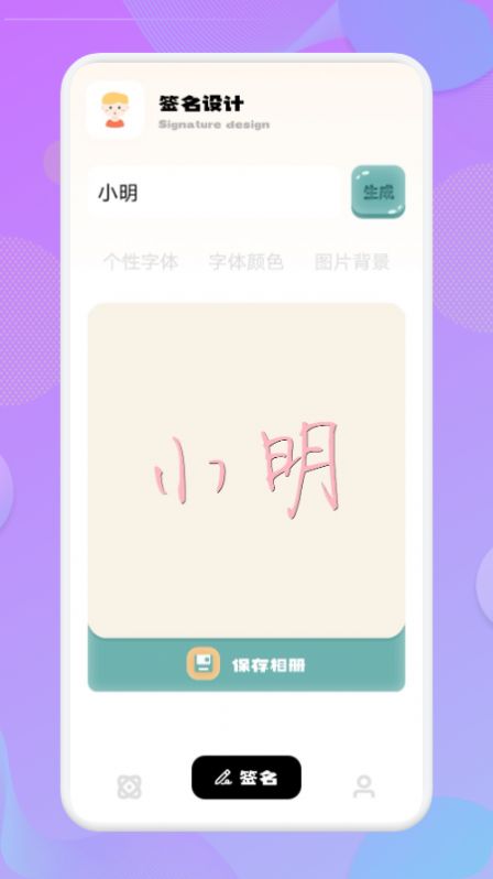 藝術(shù)字簽名app截圖2