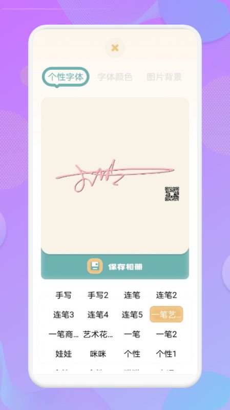 藝術(shù)字簽名app截圖1