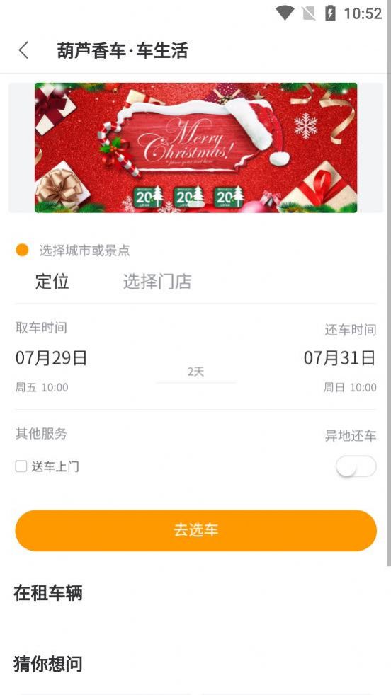 葫蘆香車app截圖2