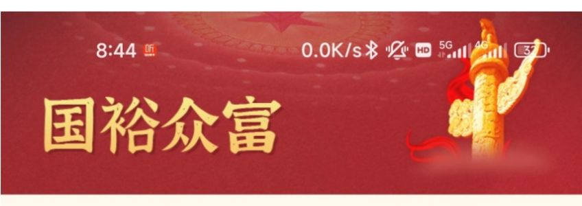 國裕眾富app截圖3