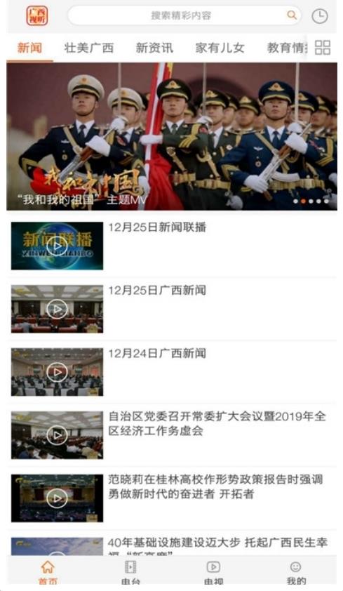 廣西視聽空中課堂app截圖3