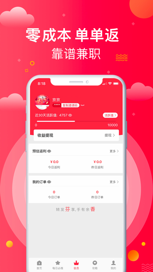 芬香社交電商app截圖1