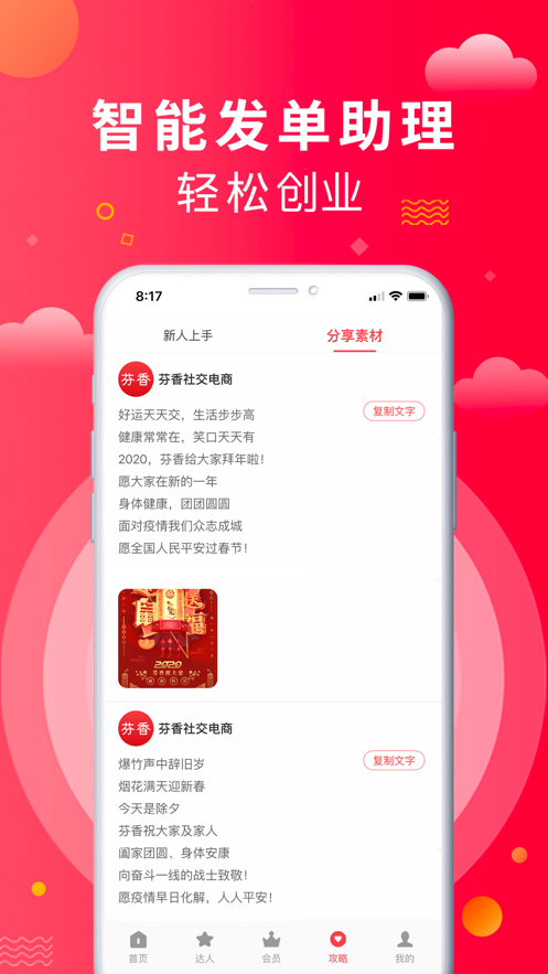 芬香社交電商app截圖2
