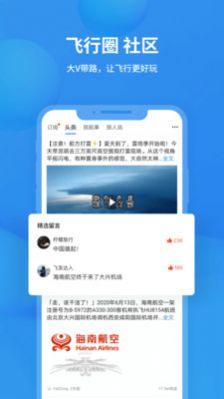 飛常準(zhǔn)app截圖2