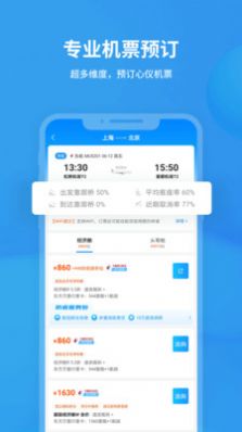 飛常準(zhǔn)app截圖3