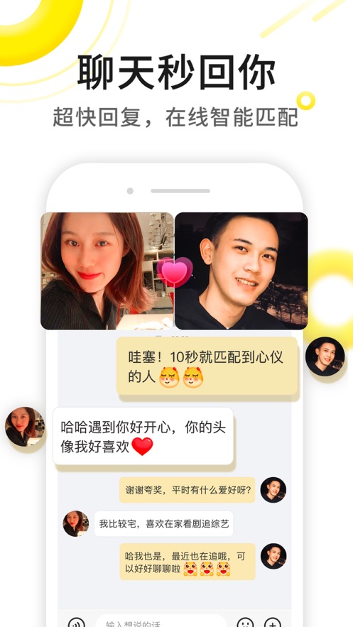 伊對交友相親平臺app截圖3