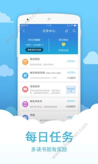 中文書城app截圖1