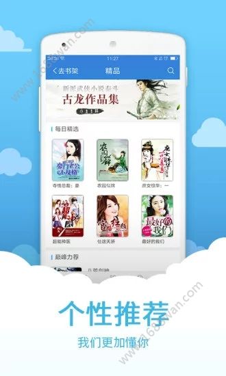 中文書城app截圖3