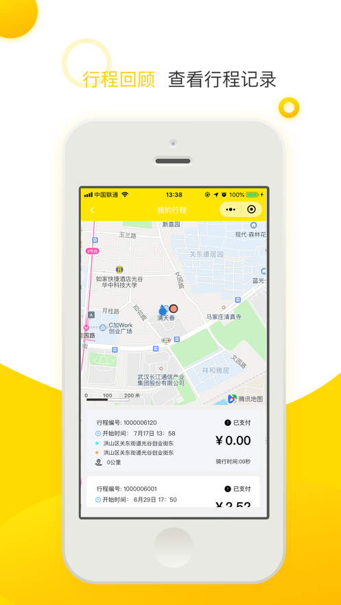 喵走出行app截圖1