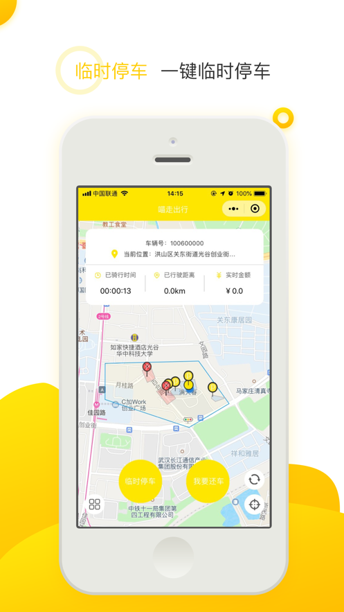 喵走出行app截圖2