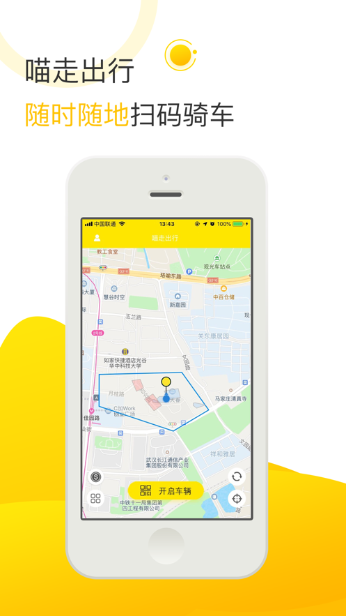 喵走出行app截圖3