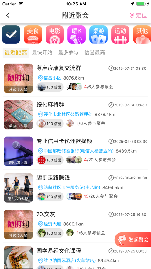 隨時(shí)約app截圖2