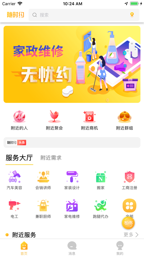隨時(shí)約app截圖1