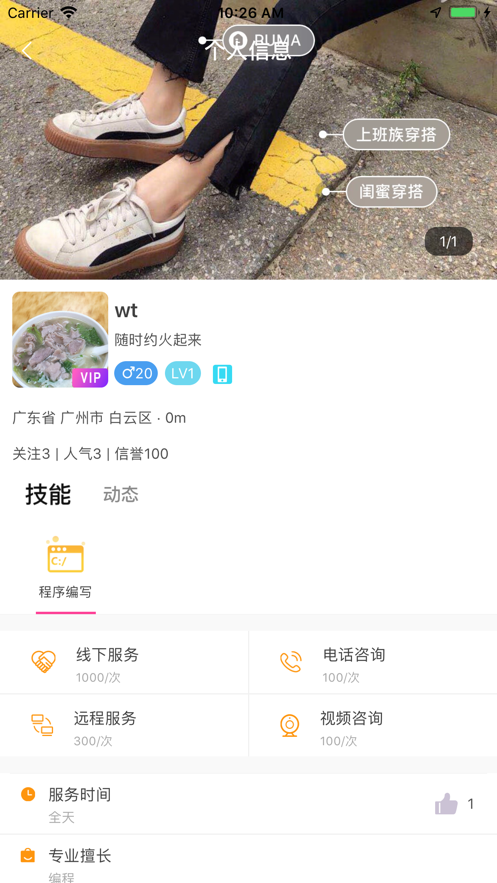 隨時(shí)約app截圖3