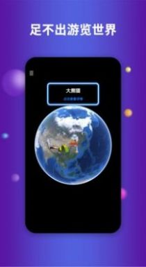 Earth地球app截圖1