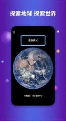 Earth地球app截圖2
